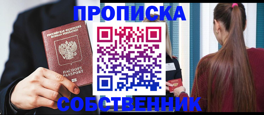 прописка для работы в Красноармейске