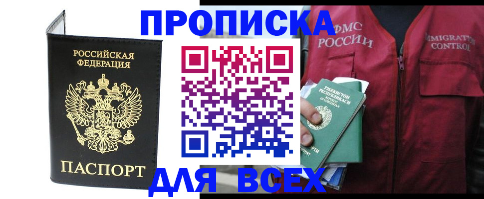 прописка иностранных граждан в Красноармейске