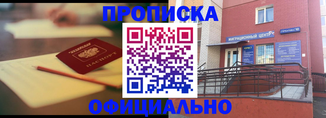 временная регистрация для всех в Красноармейске