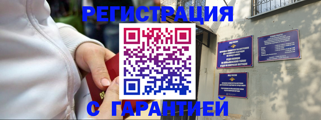 временная регистрация гарантия в Красноармейске