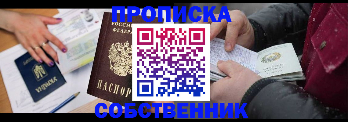 прописка регистрация в Красноармейске