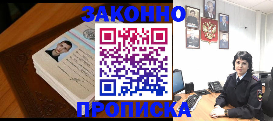 прописка от собственника в Красноармейске