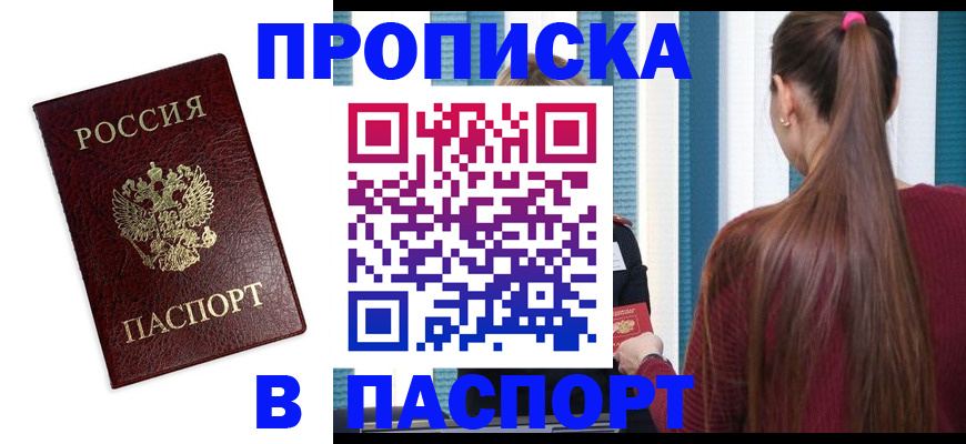 где прописаться в Красноармейске