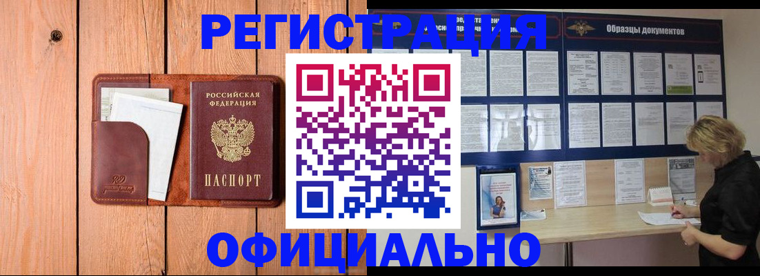 прописка от собственника в Красноармейске