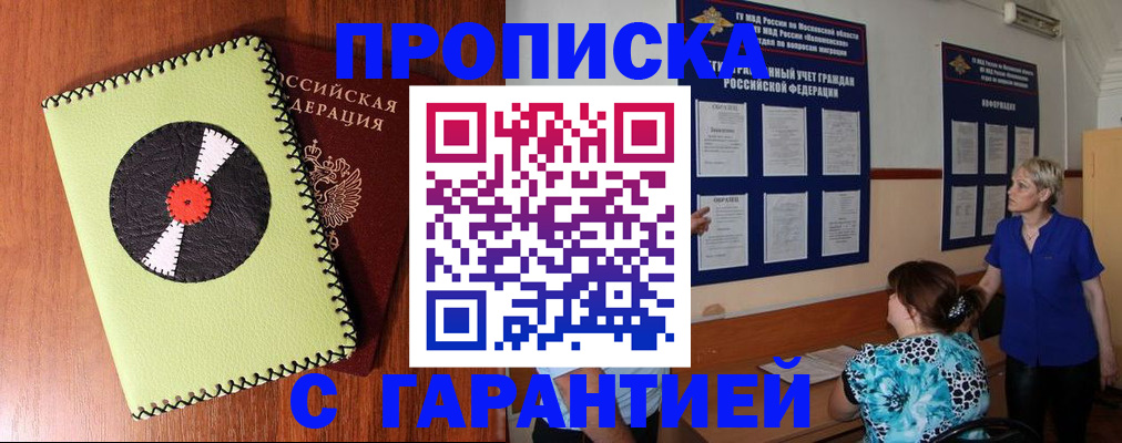 где прописаться в Красноармейске